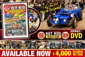 HOT ROD CUSTOM SHOW 2016DVD 発売開始！